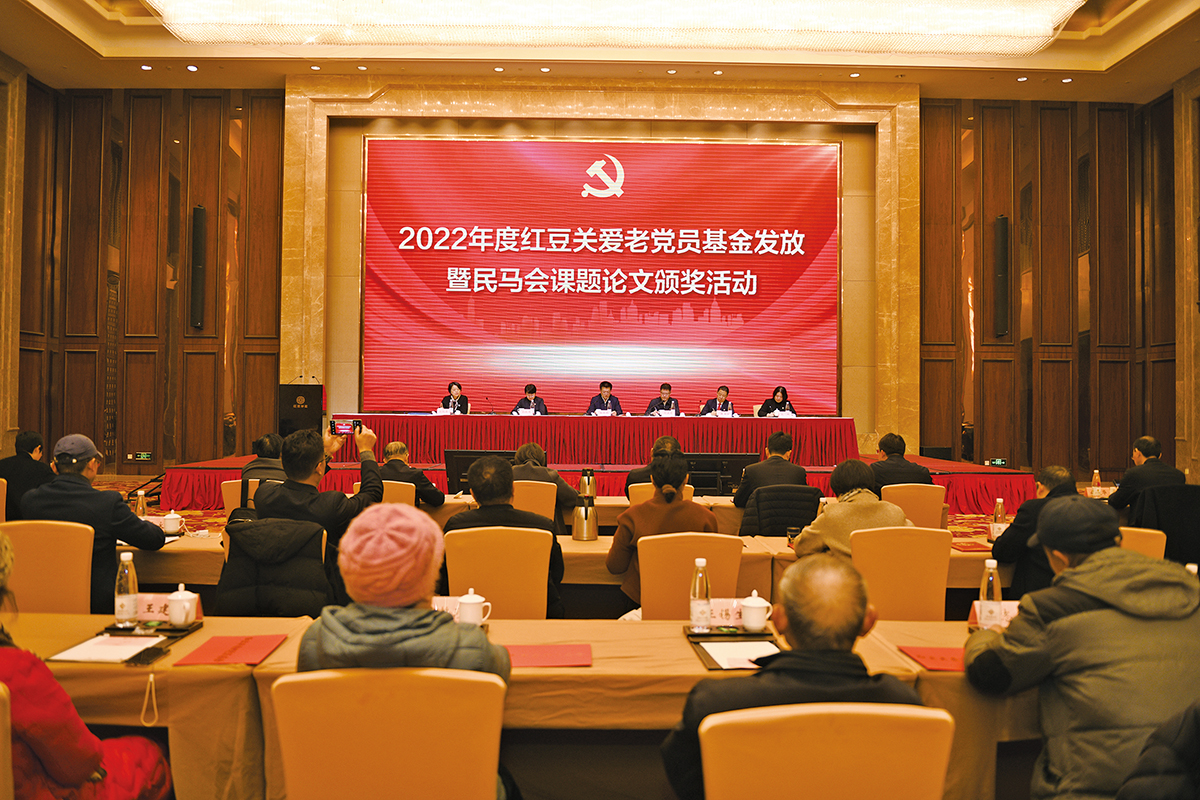 2022年度pp电子关爱老党员基金发放暨无锡民马会课题论文颁奖